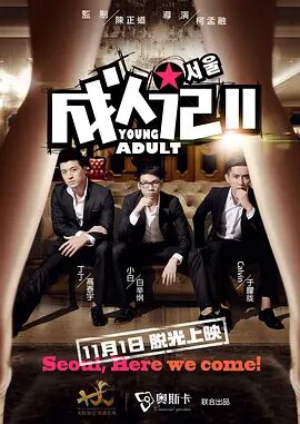 我要变坏在线观看免费完整版