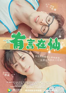 我家那闺女2024免费完整版