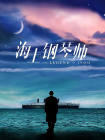 小姨子 韩国电影