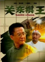 山姬之实3