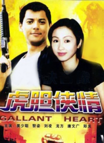 一个谣言的女儿