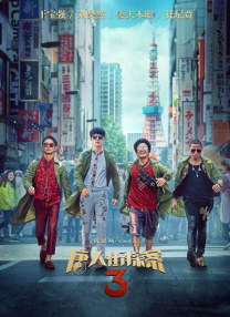日韩午夜免费电影